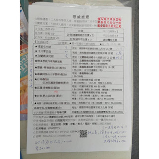 想威旅遊 住宿卷 國內 埔里 日月潭 宜蘭 礁溪 嘉義 阿里山 臺南 花蓮 臺東 南投 旅展