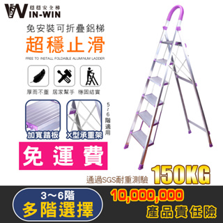 【WinWin穩穩梯】破損包換 超穩止滑 鋁梯 梯子 折疊梯 家用折疊梯 家用梯子 人字梯 摺疊梯子 工作梯 a字梯