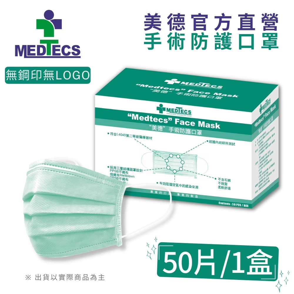 【Medtecs 美德醫療】 美德手術防護口罩 50片/盒 綠色