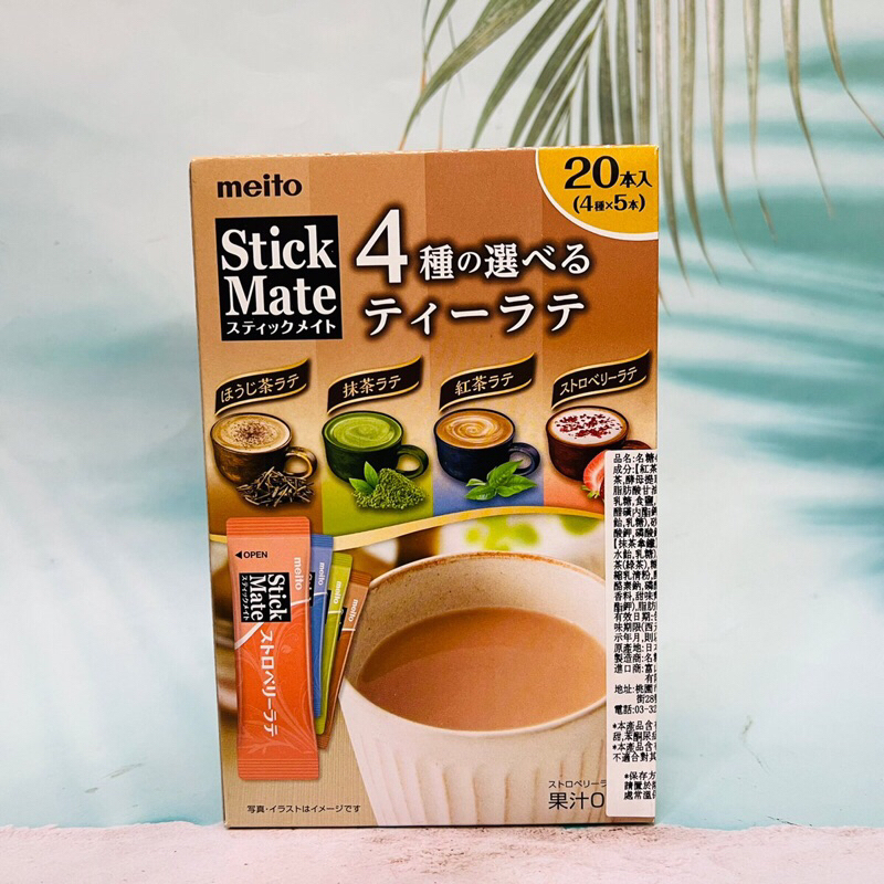 日本 meito 名糖 4種風味沖泡拿鐵 紅茶拿鐵/草莓拿鐵/焙茶拿鐵/抹茶拿鐵