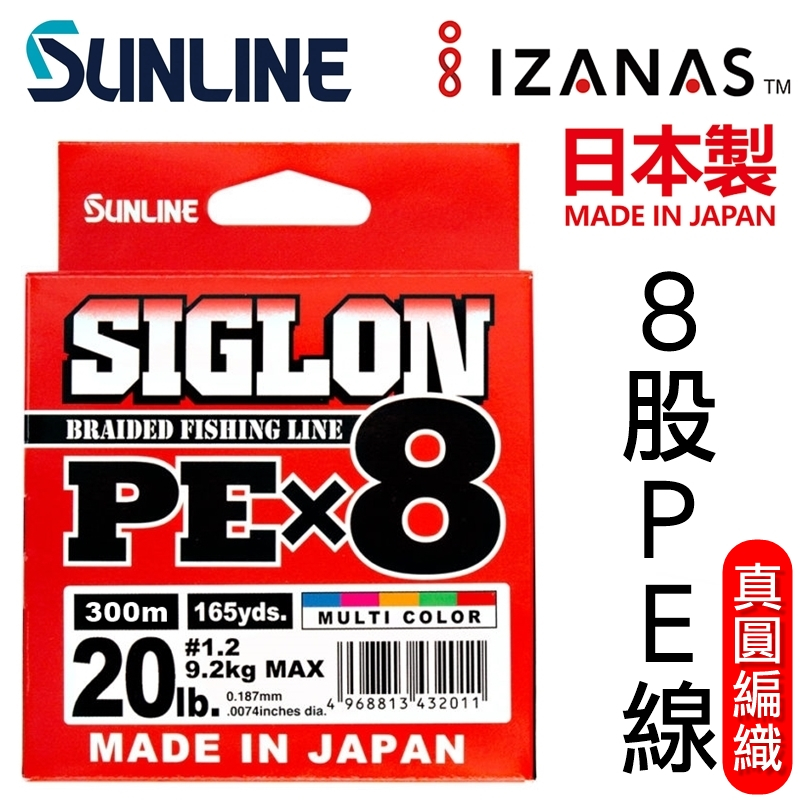 迷你釣具★SUNLINE＜ SIGLON 8股 PE線 ＞日本製IZANAS的EX-PE，真圓編織。 捲線器 小烏龜