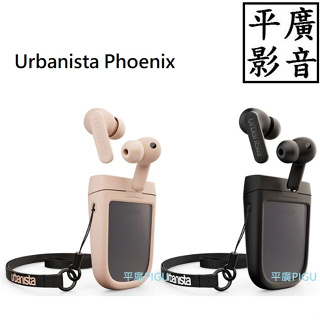 平廣 送袋 Urbanista Phoenix 太陽能降噪真無線藍牙耳機 公司貨保1年 MEMS收音麥 耳機