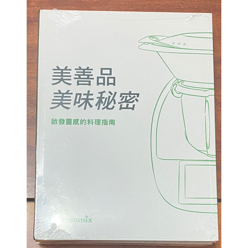 美善品美味秘密  美善品多功能料理機 TM6 基礎食譜》thermomix