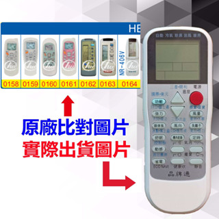 【遙控達人萬用遙控器】HERAN/HERLAN 禾聯 冷氣遙控器 RM-T975 1345種代碼合一(可比照圖片)