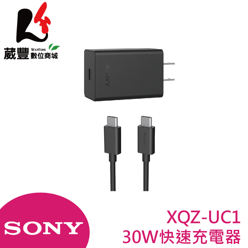 SONY 原廠XQZ-UC1 30W快速充電器