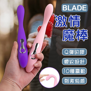 【coni mall】BLADE激情魔棒 RM45 現貨 當天出貨 臺灣公司貨 柔軟可彎曲 按摩棒 矽膠 靜音 防水