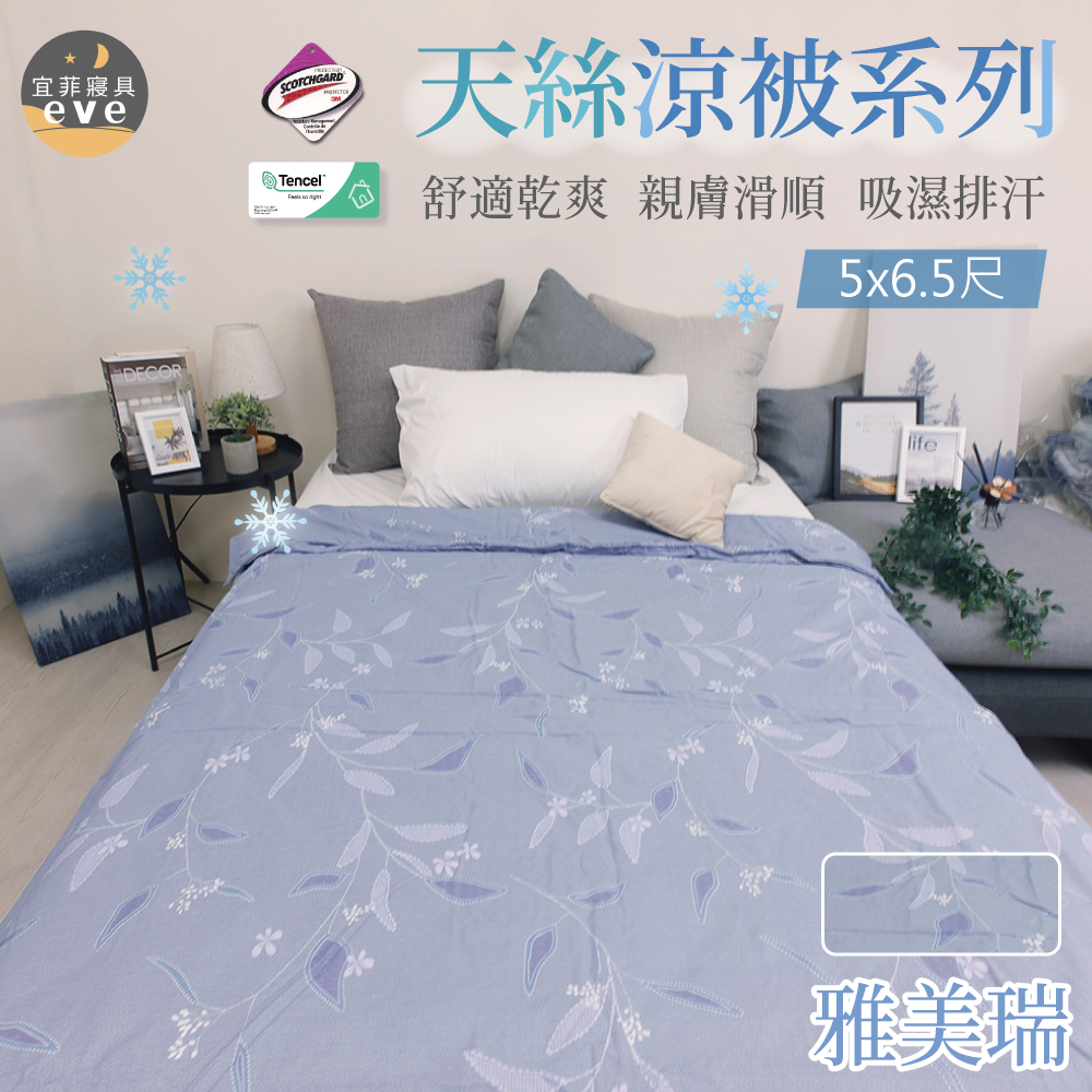 【宜菲】台灣製 天絲涼被 雅美瑞 3M吸濕排汗 裸睡觸感 冷氣被 空調被 夏被 單人 雙人 可水洗