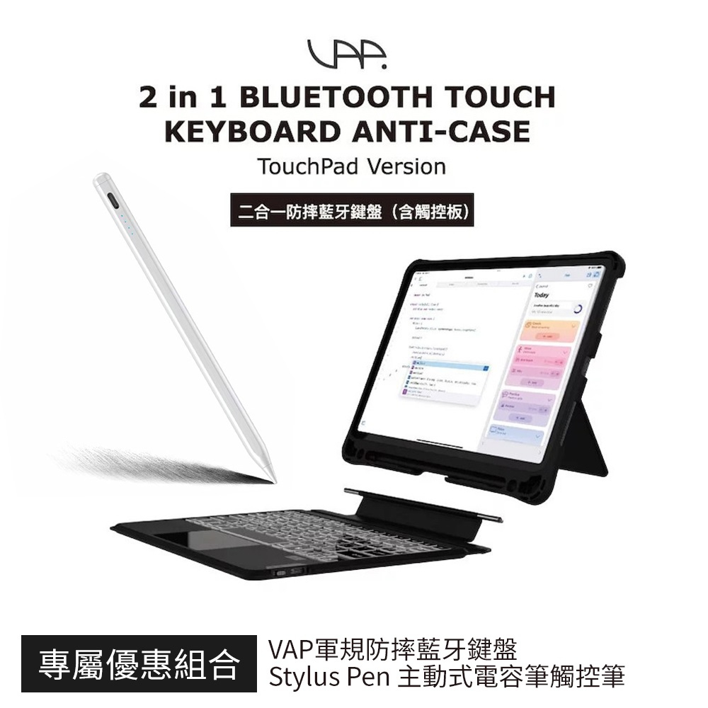 VAP 軍規防摔藍牙鍵盤 + Stylus Pen 主動式電容筆/觸控筆【VAP官方】【現貨】