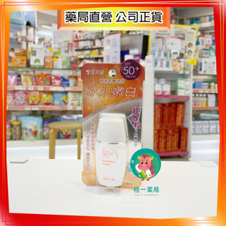 【株一藥局】雪芙蘭 水肌嫩白 臉部防曬乳液 30G/瓶