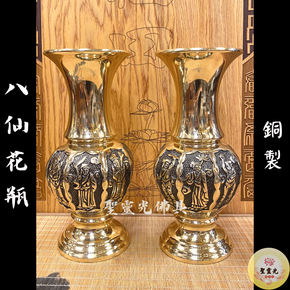 【聖靈光佛具】八仙花瓶 花瓶  銅製  / 四種尺寸 花干 拜拜 插花 銅 佛具