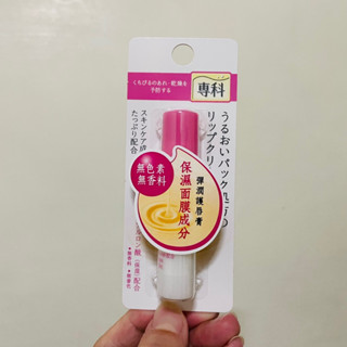 保濕專科 彈潤護唇膏