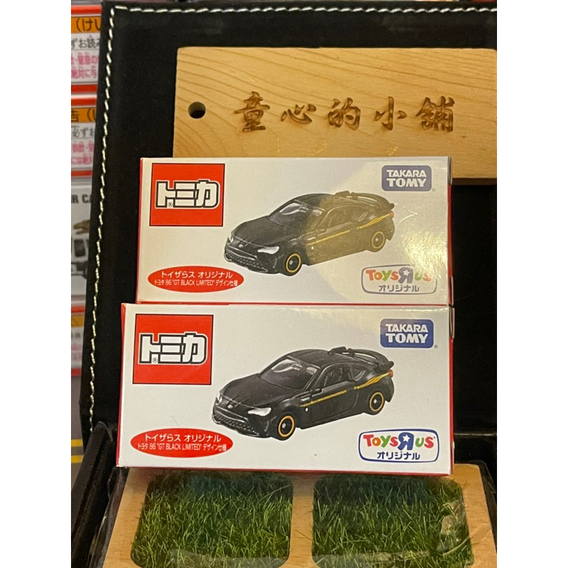 TOMICA  玩具反斗城限定 Toyota 86 GT Black Limited 特別式樣車限定