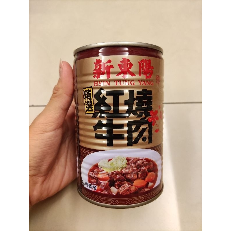 全新品  新東陽紅燒牛肉440g 紅燒牛肉罐頭 新東陽牛肉罐頭 大特價 優惠價 滿額免運 蝦幣回饋