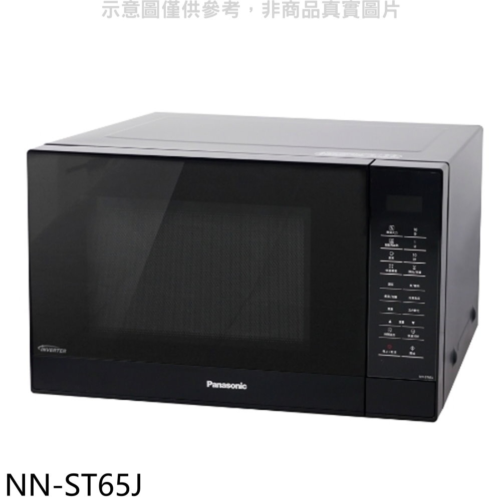 《再議價》Panasonic 國際牌 【NN-ST65J】32公升微電腦變頻微波爐