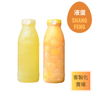 【上豐蛋品】商品組合客製化專區(蛋白液8罐 蛋黃液4罐) ｜一罐970公克｜中午前完成訂購隔天到貨