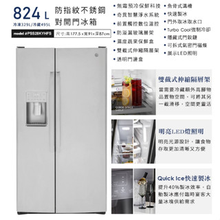 【奇異 GE】824L對開門冰箱-不銹鋼(PSS28KYHFS)