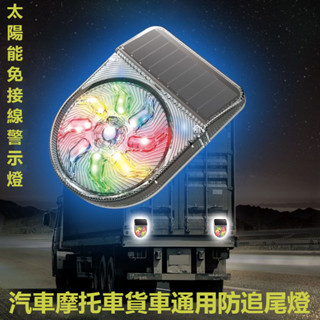 太陽能爆閃燈 鋁耐壓 車用警示燈 七彩燈 led燈 太陽能警示燈 大貨車 汽車車用 邊燈 側燈 草坪燈 地埋燈