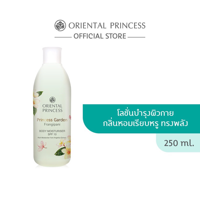 Oriental Princess Frangipani Body Moisturiser SPF10 250 ml.