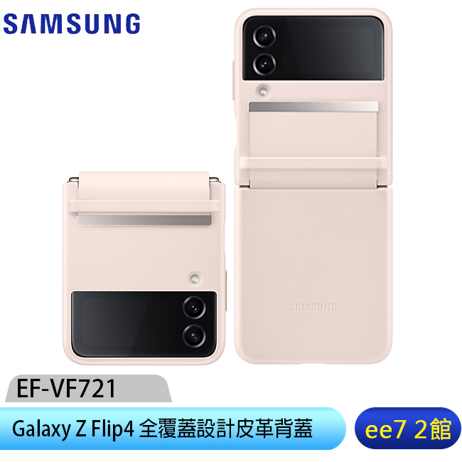 SAMSUNG Galaxy Z Flip4 EF-VF721 全覆蓋設計皮革背蓋/原廠公司貨【售完為止】ee7-2