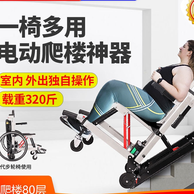 【廠家直銷】智能電動爬樓輪椅神器老人上下樓梯全自動履帶爬樓機老人代步車