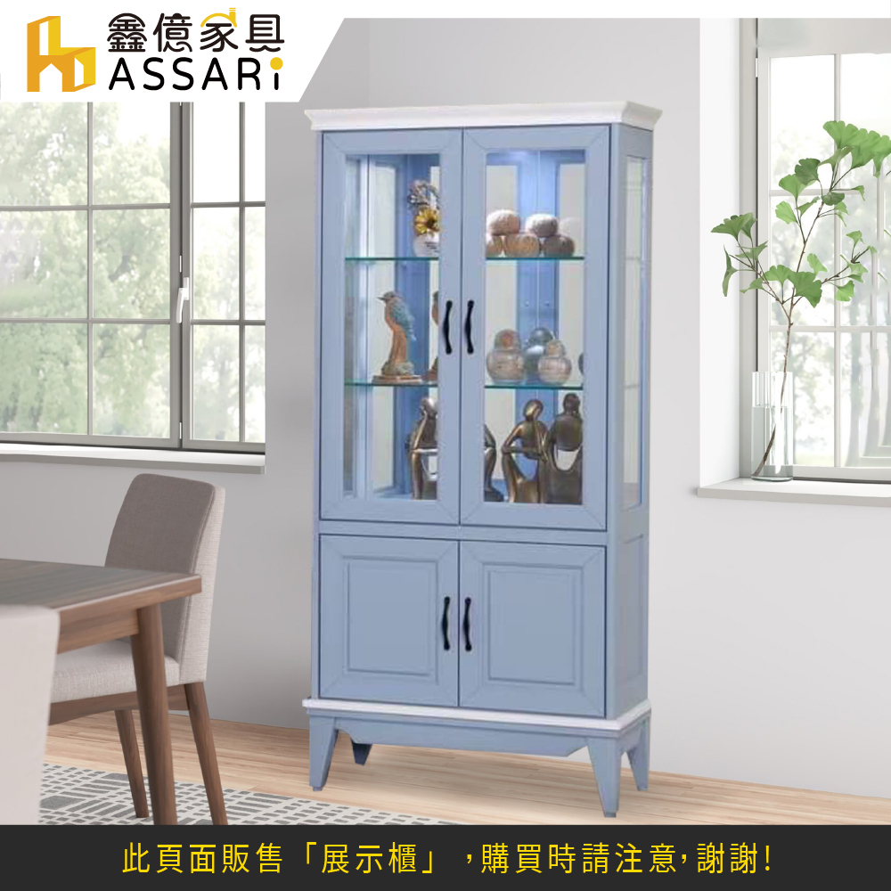 ASSARI-洛可2.5尺展示櫃(寬74x深42x高160cm)