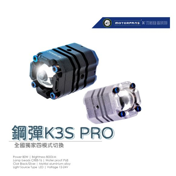 DJD23071806 鋼彈 K3S PRO 40W高效能 霧燈 全國唯一四模式 遠近雙色切換 重機霧燈 迺哥推薦