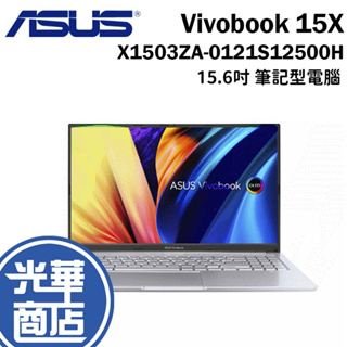 【福利品】ASUS 華碩 Vivobook 15X X1503ZA-0121S12500H 15.6吋 筆電 光華