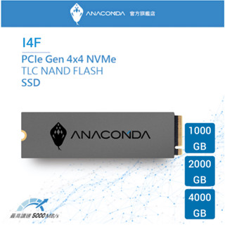 ANACOMDA巨蟒 I4F PCIe Gen4x4 NVMe M.2 SSD 1TB TLC顆粒 5年保固