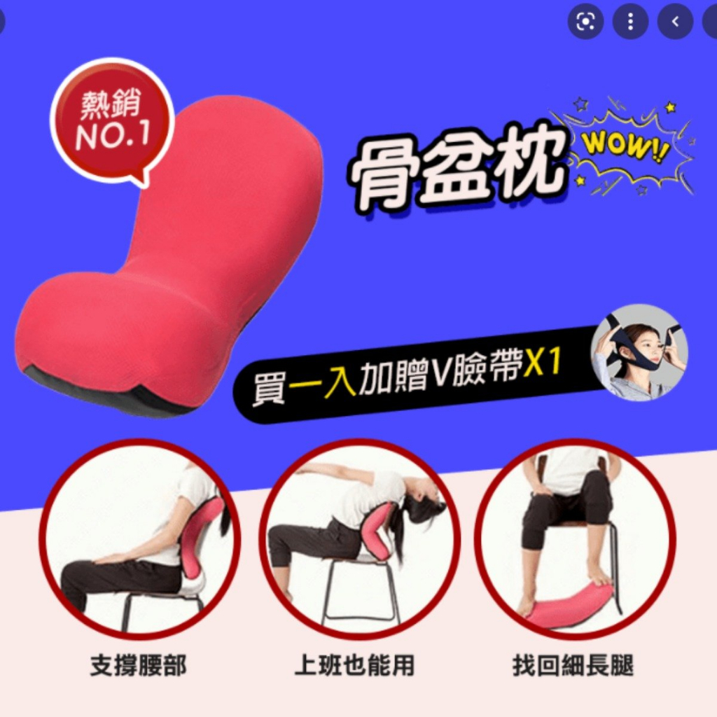 【日本骨盆枕】多功能骨盆枕 3D骨盆枕 Sports Cushion體態骨盆枕 健身枕 送V-up反重力V臉帶（二手）