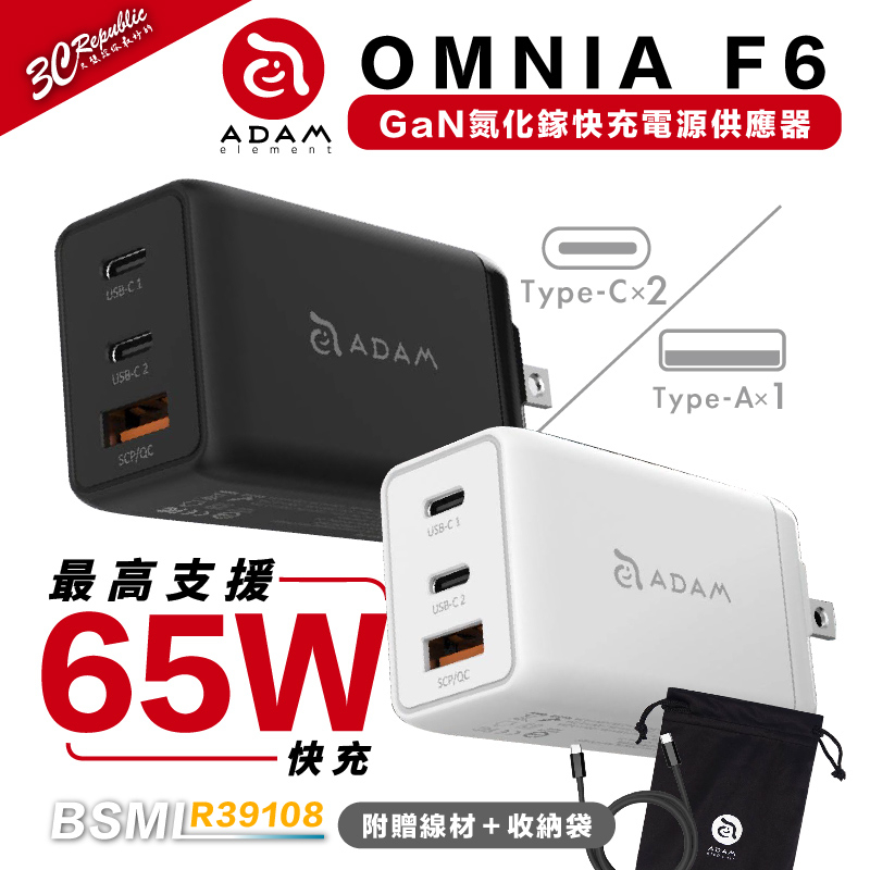 亞果元素 ADAM 充電頭 三孔 OMNIA GaN 65W Type A C PD 充電器 iphone 14