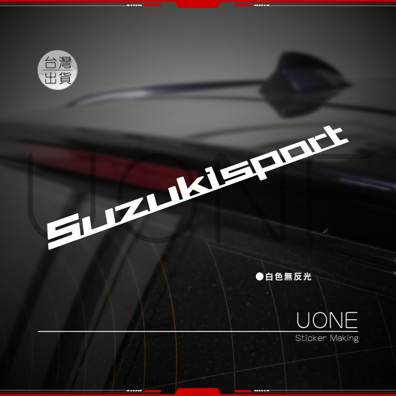 UONE 編號080 SUZUKISPORT MONSTER SPORT 車貼 汽車貼紙 貼紙 ALTO