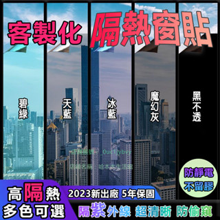 臺灣出貨 玻璃貼紙單嚮透視防曬隔熱膜遮光傢用窗戶防窺玻璃貼膜 玻璃貼紙 玻璃隔熱膜 玻璃窗貼 窗戶隔熱 窗戶貼紙