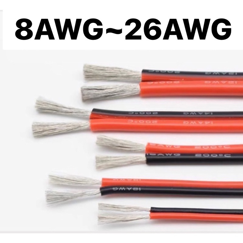 JF⚡️【🇹🇼現貨】併線 耐高溫矽膠線 8AWG 10AWG 12AWG 14AWG 16AWG 18AWG 20AWG