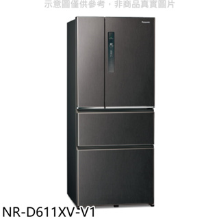 《再議價》Panasonic國際牌【NR-D611XV-V1】610公升四門變頻絲紋黑冰箱(含標準安裝)