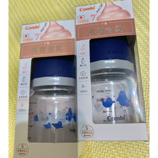 （全新）台灣 康貝combi真實含乳寬口徑玻璃奶瓶120ml 寶寶S 嬰兒奶瓶 新生兒0個月以上