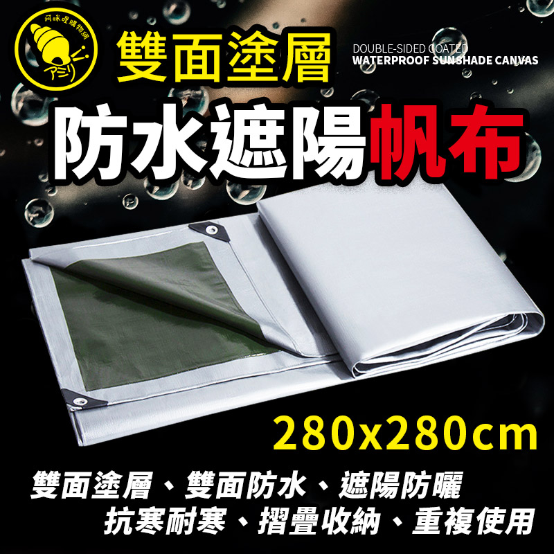 【現貨在台】雙面防水遮陽帆布 遮陽布 防水布 車斗布 蓋布 車蓋布 遮雨布 防水帆布 小貨車帆布 卡車帆布 發財車帆布