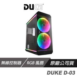 Mavoly 松聖 DUKE D-03 玻璃透側機殼 黑 鋼化玻璃/內建前置RGB風扇