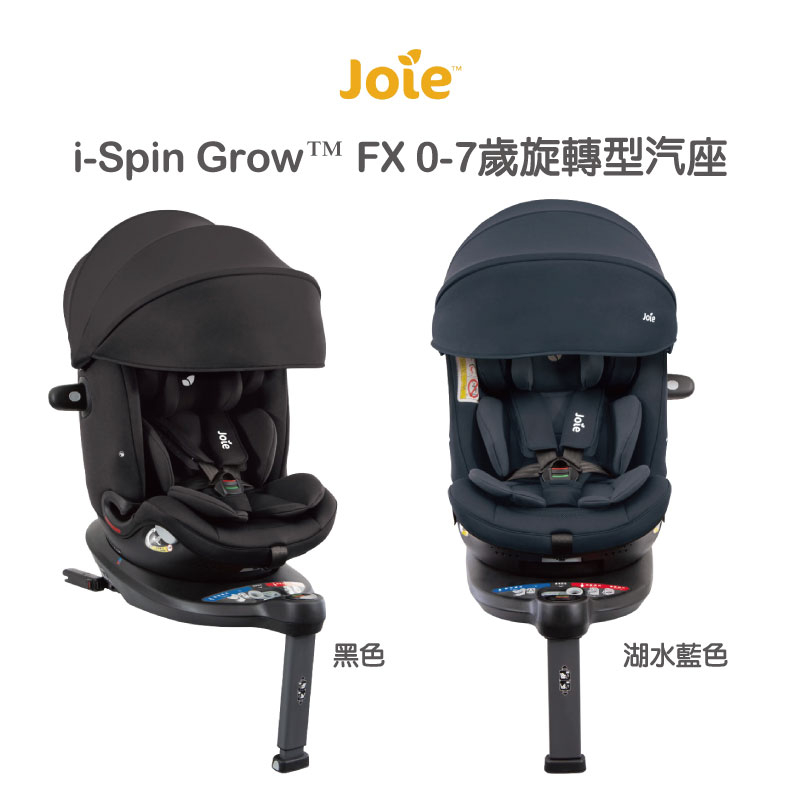 Joie  i-Spin Grow™ FX 0-7歲旋轉型汽座i-Spin Grow