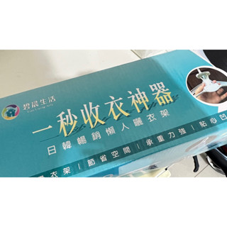 碧晨生活 一秒收衣神器 曬衣架 晾衣架 衣架