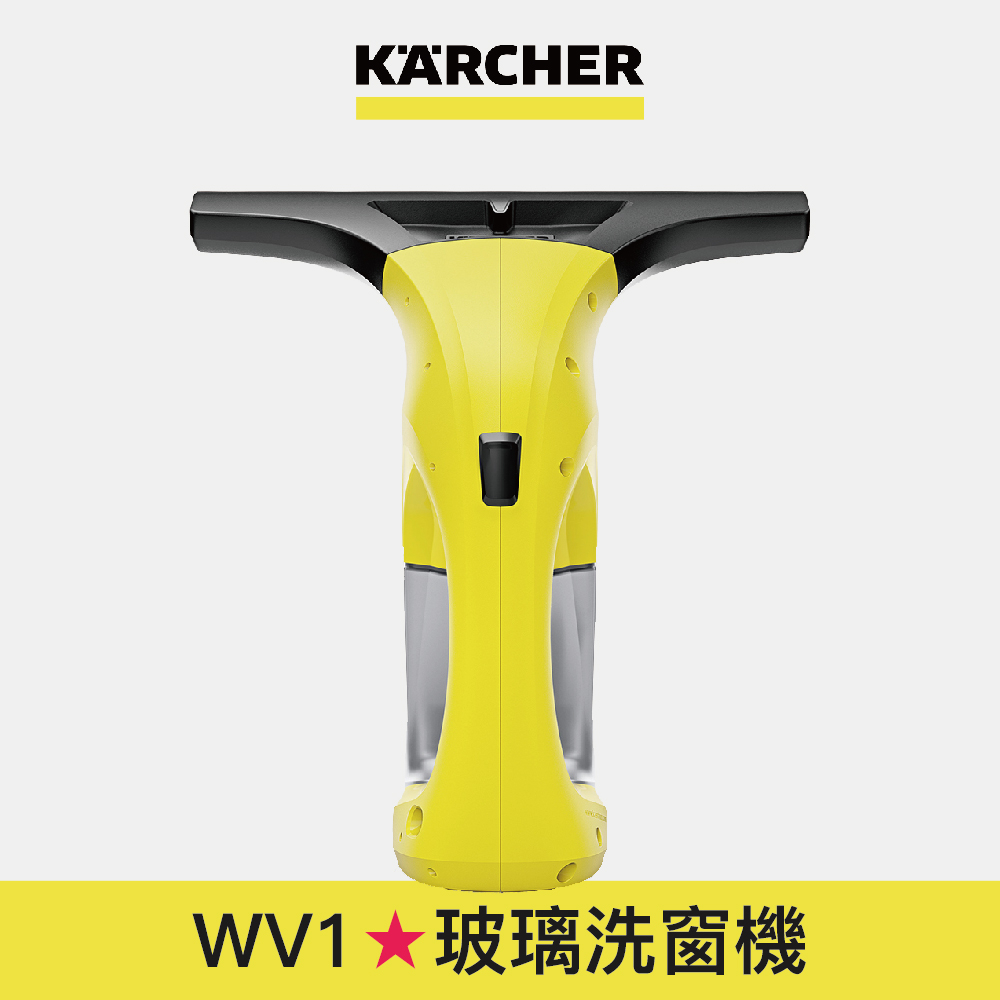 【Karcher德國凱馳】WV1 無線玻璃清洗機