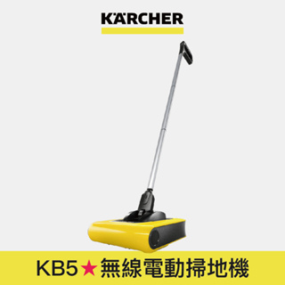 【Karcher德國凱馳】KB5 無線電動掃地機