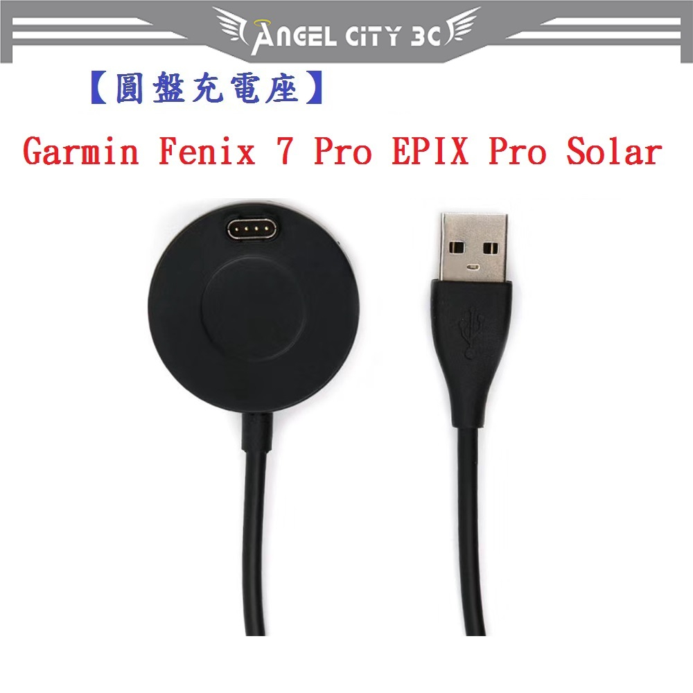 AC【圓盤充電線】Garmin Fenix 7 Pro EPIX Pro Solar 智慧手錶 充電線 充電器