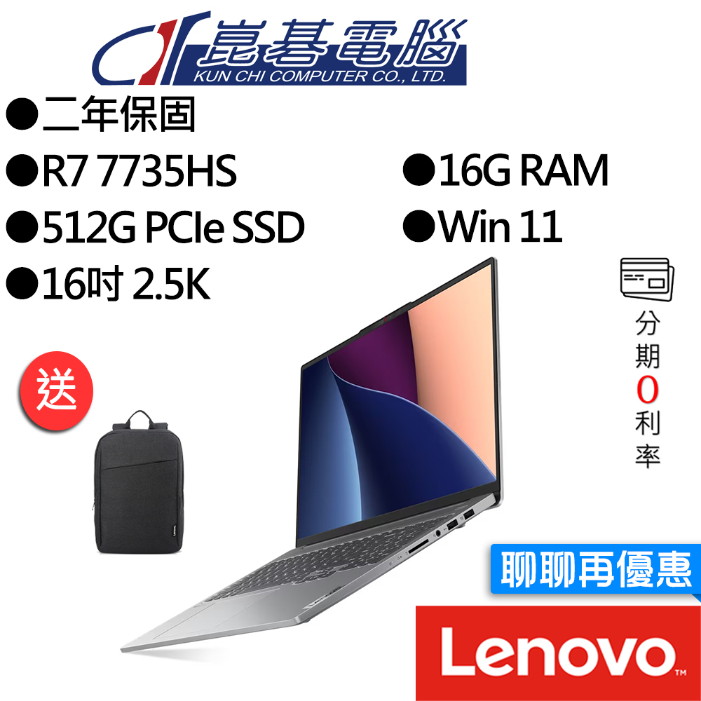 Lenovo聯想 IdeaPad Pro 5 83AS002RTW 16吋 效能筆電