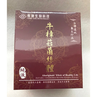 長庚生物科技牛樟菇菌絲體純液（6瓶/盒）每瓶20毫升