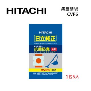 HITACHI日立 CVP6 吸塵器專用集塵紙袋 (1包5入)