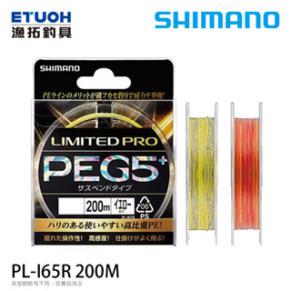 SHIMANO PL-I65R PEG5+ 黃 / 紅 200M [漁拓釣具] [磯釣PE線]