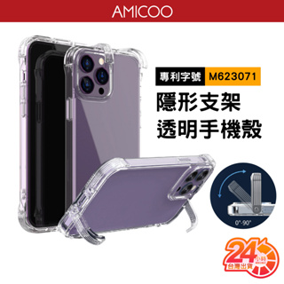 隱形四角支架手機殼 透明防摔殼 手機掛勾 隱形立架 適用iPhone 15 14 Plus 13 12 Pro Max