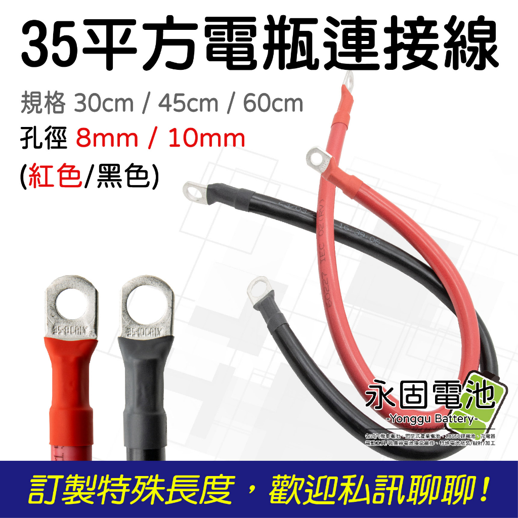 「永固電池」 PVC 電纜線 35平方 2AWG 軟銅線 純銅細蕊 電瓶連接線 逆變器連接線 串聯線 電源線 紅 / 黑