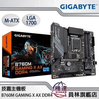【技嘉 主機板】 GIGABYTE B760M GAMING X AX DDR4 INTEL