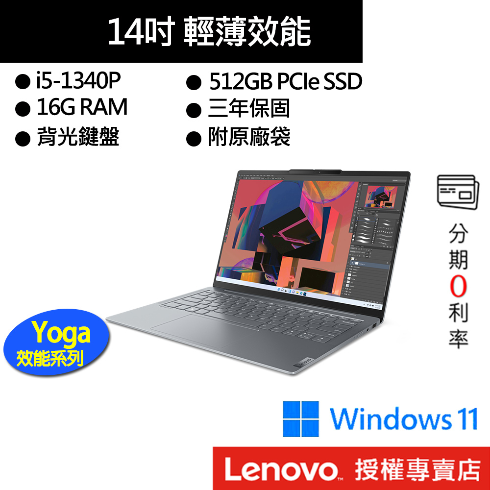 Lenovo 聯想 Yoga Slim 6i 82WV004BTW i5/16G/512G 14吋效能筆電[聊聊再優惠]
